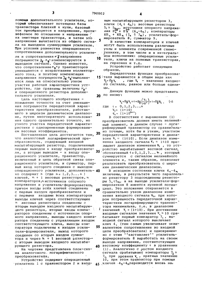 Аналоговый логарифмический преобразователь (патент 790002)
