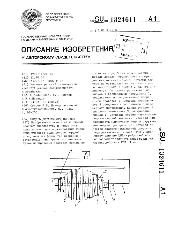 Модель деталей орудий лова (патент 1324611)