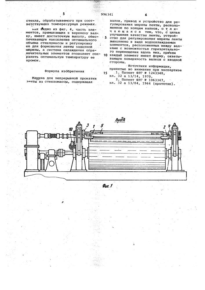 Машина для непрерывной прокатки ленты из стекломассы (патент 996341)