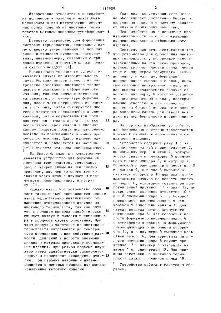 Устройство для формования листовых термопластов (патент 1115909)