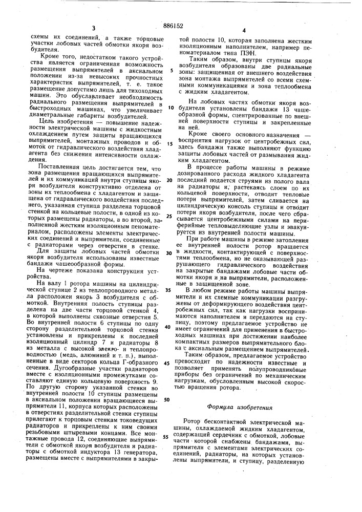 Ротор бесконтактной электрической машины (патент 886152)