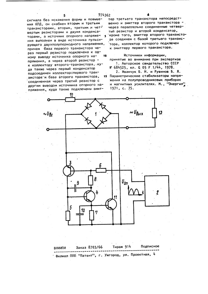 Ограничитель напряжения переменного тока (патент 974362)