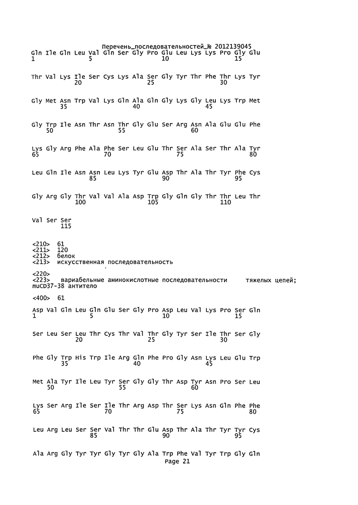 Cd37-связывающие молекулы cd37 и иммуноконъюгаты (патент 2610662)