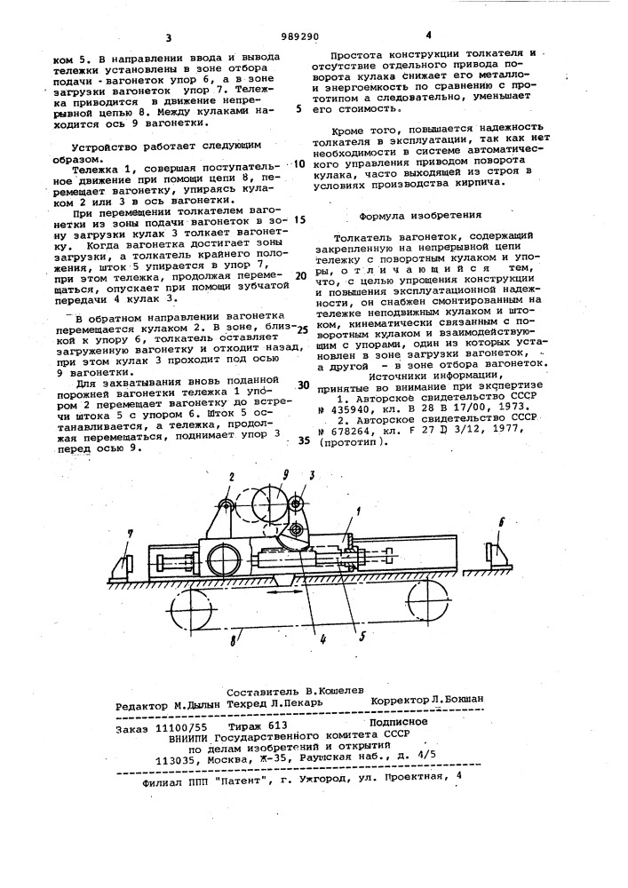 Толкатель вагонеток (патент 989290)