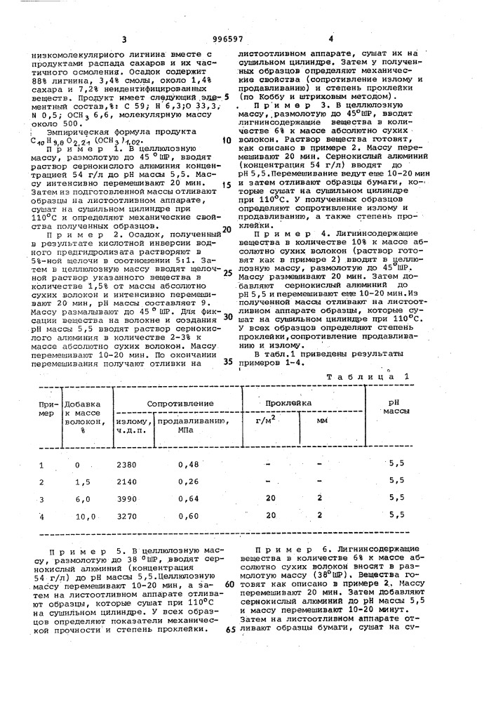 Способ изготовления упаковочной бумаги (патент 996597)