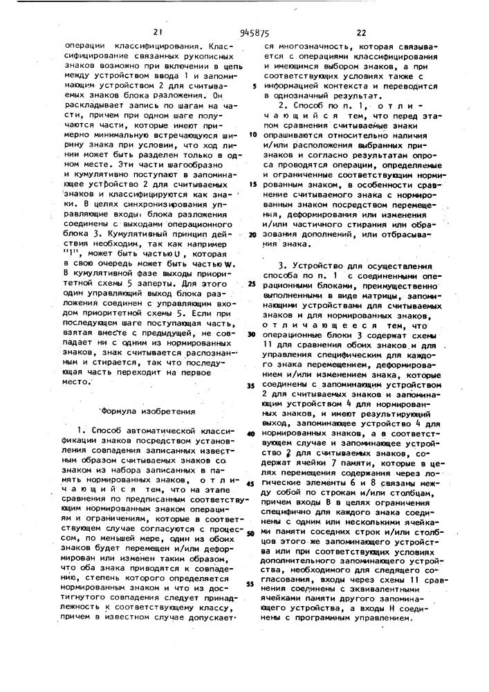 Способ автоматической классификации знаков и устройство для его осуществления (патент 945875)