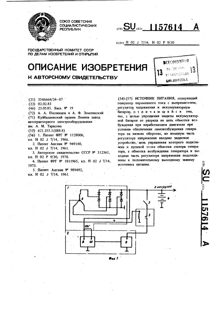 Источник питания (патент 1157614)