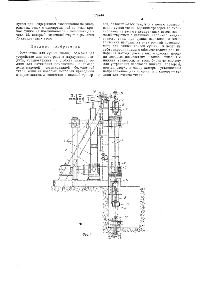 Установка для сушки ткани (патент 179744)