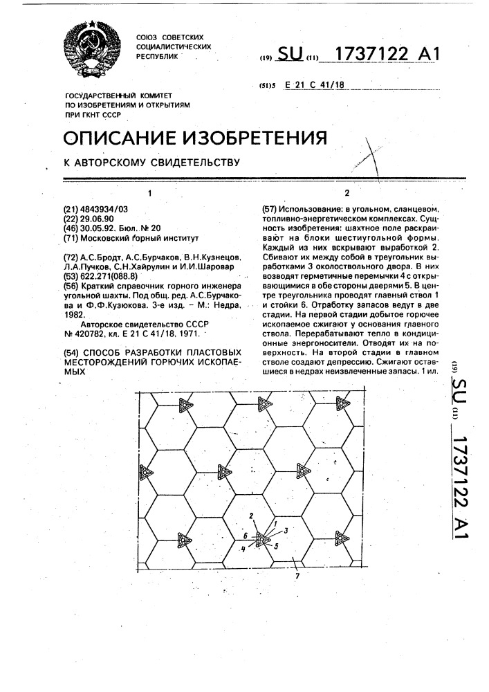 Способ разработки пластовых месторождений горючих ископаемых (патент 1737122)