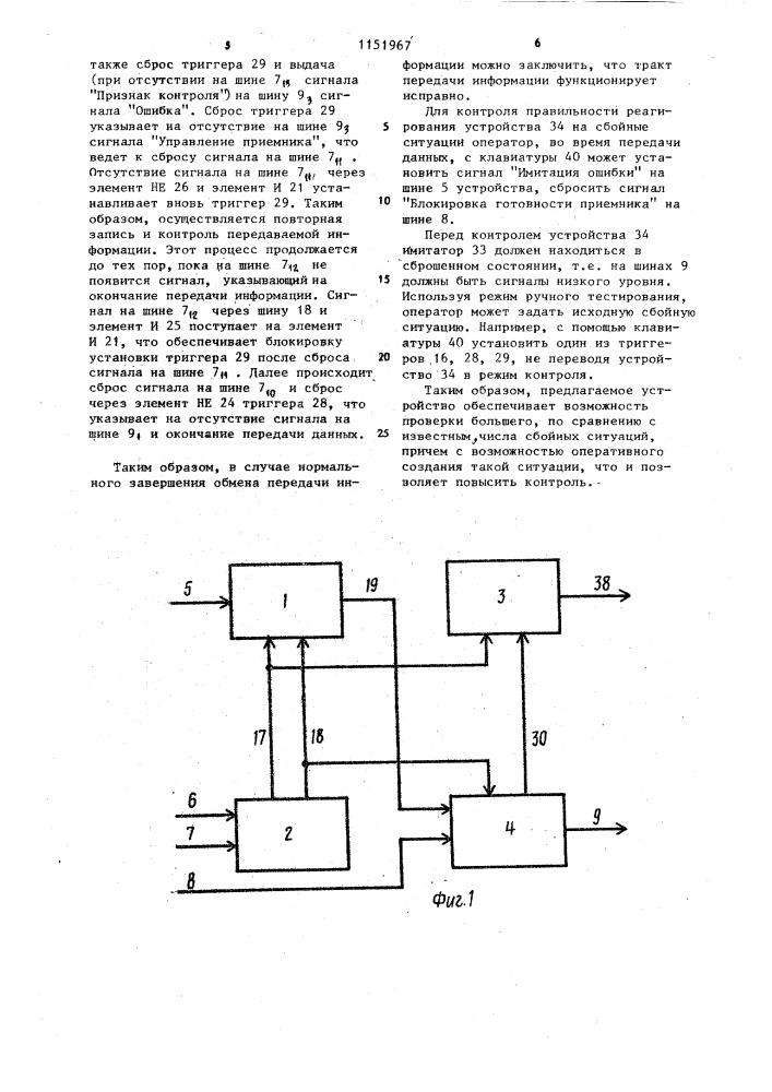 Имитатор абонента (патент 1151967)