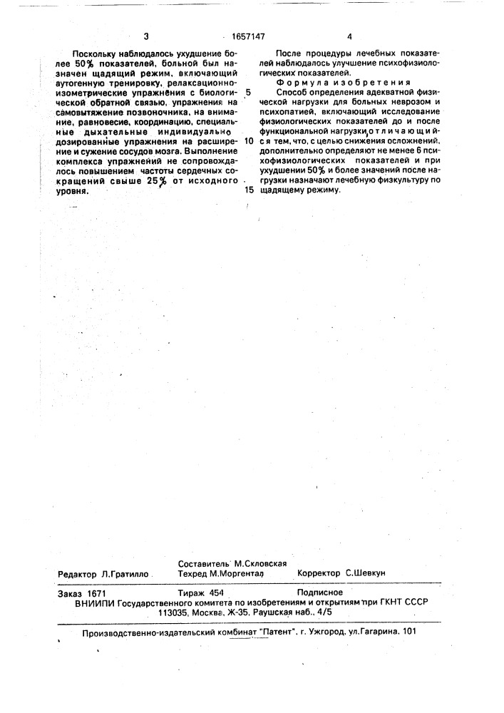 Способ определения адекватной физической нагрузки для больных неврозом и психопатией (патент 1657147)