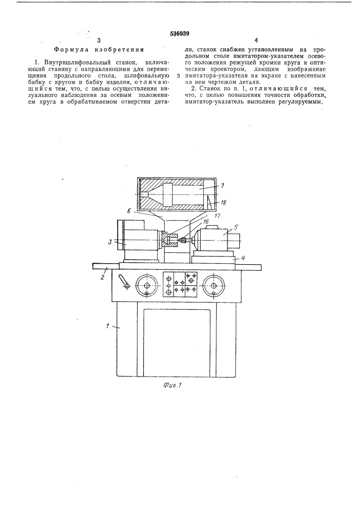 Внутришлифовальный станок (патент 536939)