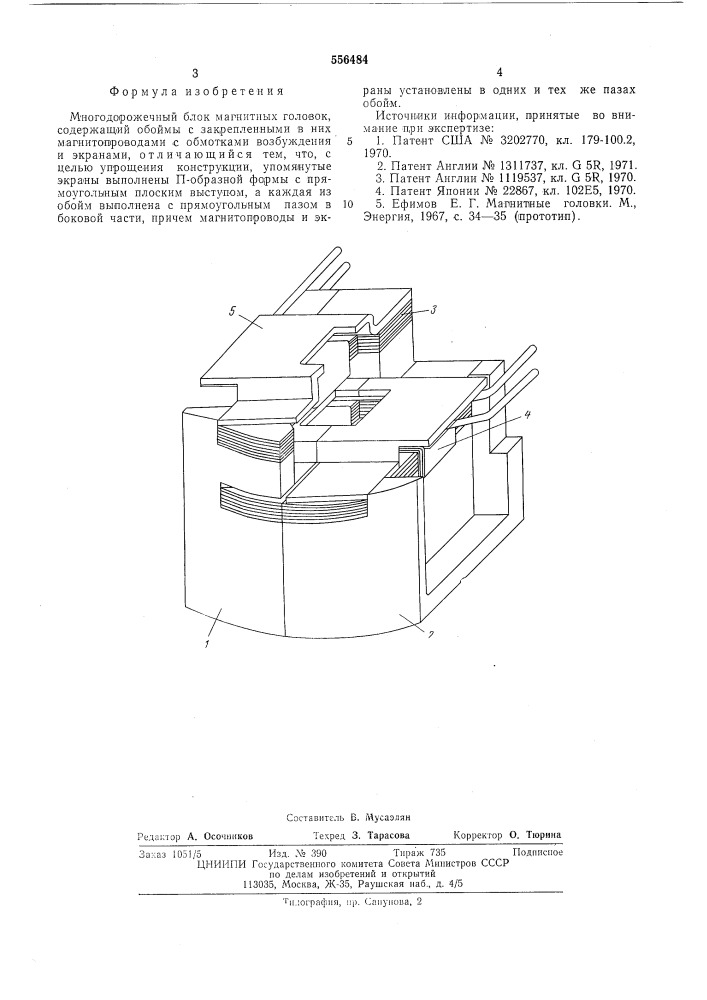 Многодорожечный блок магнитных головок (патент 556484)