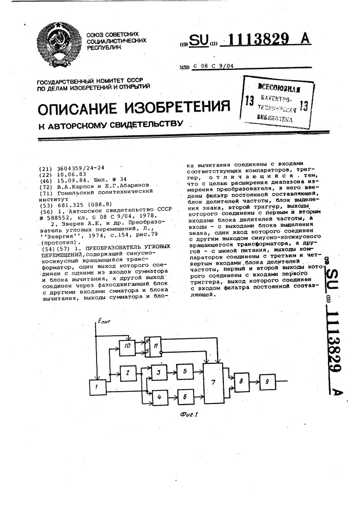 Преобразователь угловых перемещений (патент 1113829)
