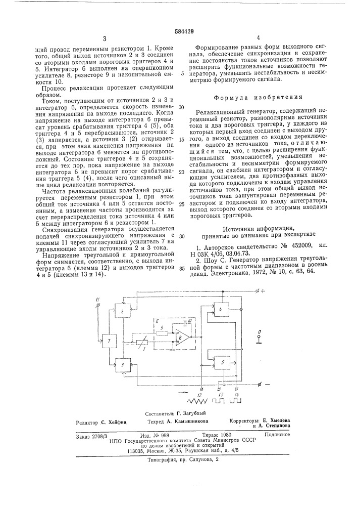 Релаксационный генератор (патент 584429)