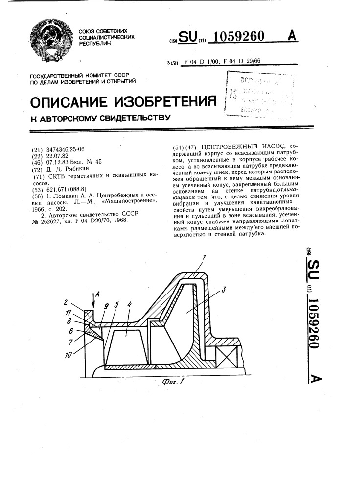 Центробежный насос (патент 1059260)