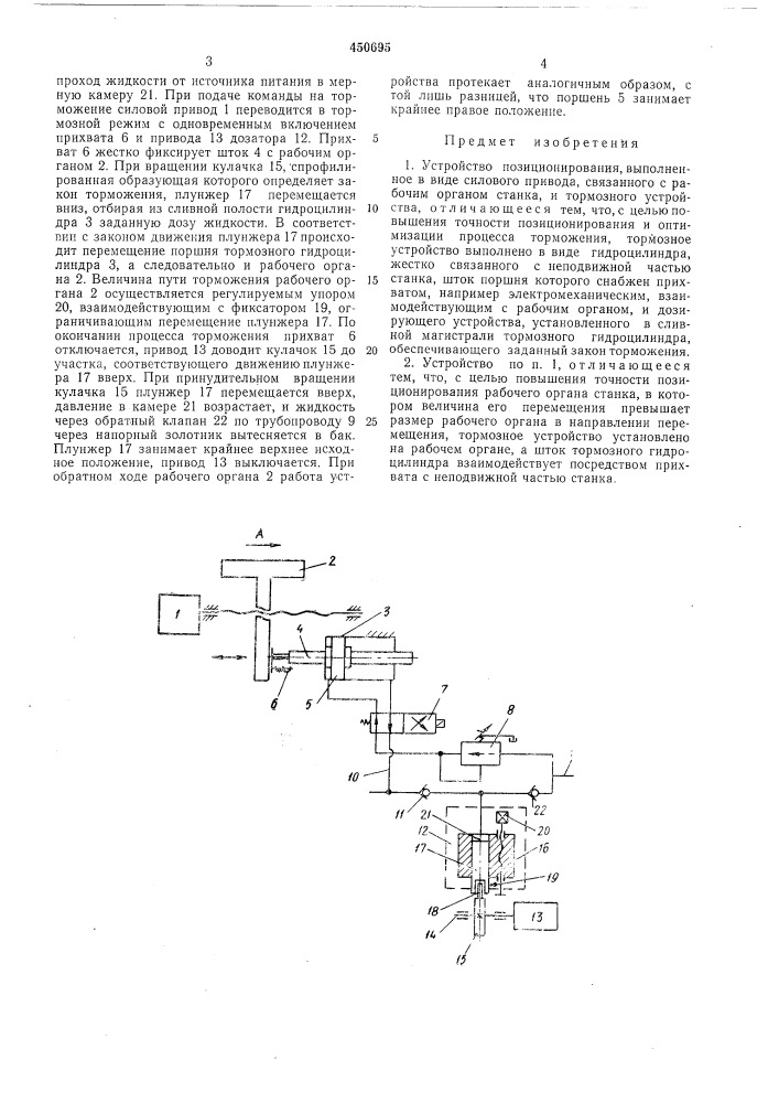 Устройство позиционирования (патент 450695)