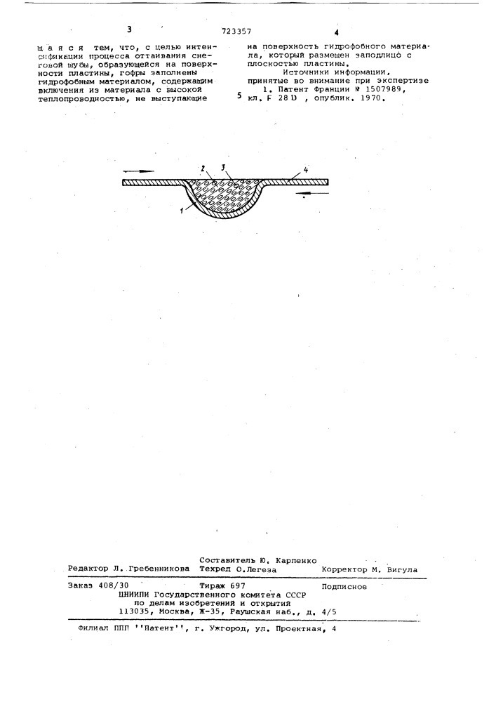 Теплообменная пластина (патент 723357)