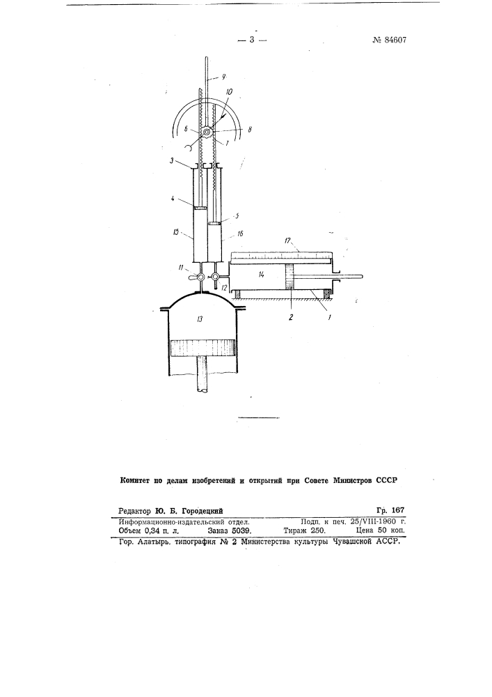 Устройство для измерения объемов (патент 84607)