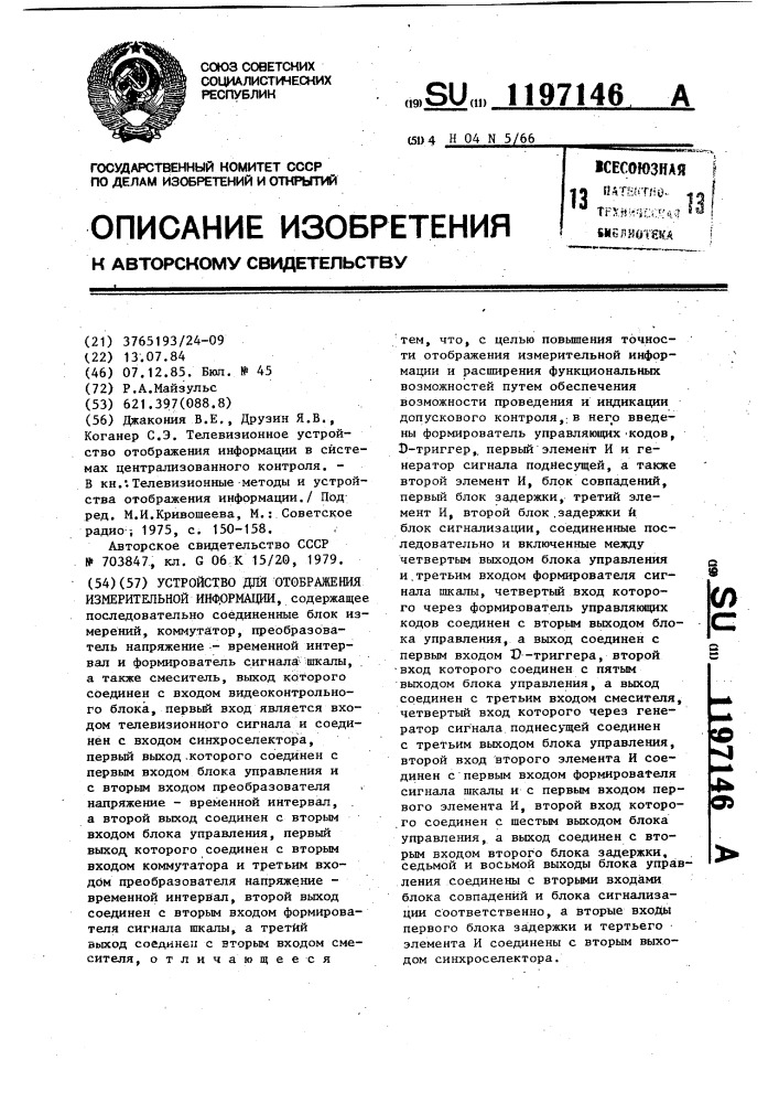 Устройство для отображения измерительной информации (патент 1197146)