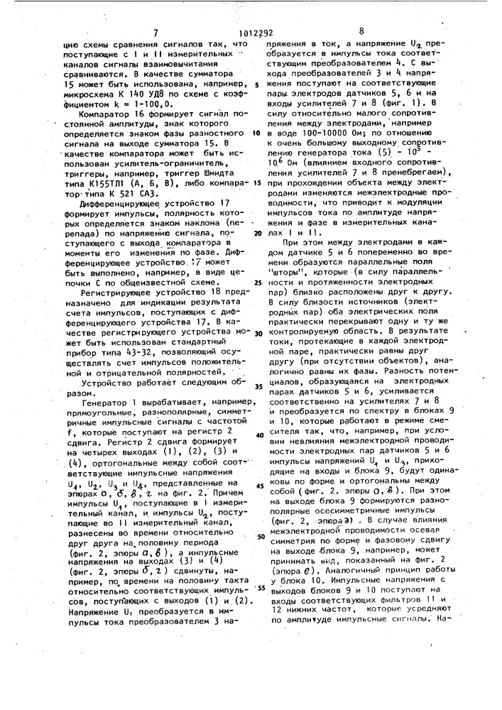 Устройство для учета движущихся объектов (патент 1012292)