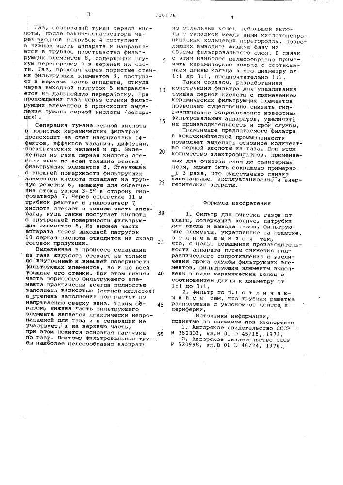 Фильтр для очистки газов (патент 700176)