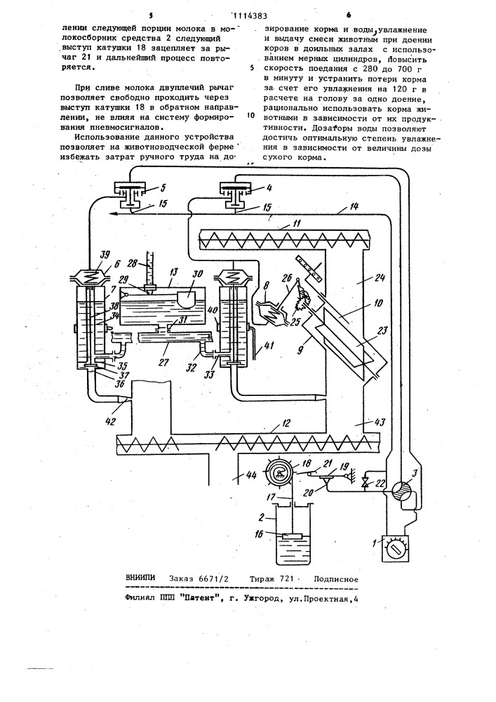 Устройство для выдачи корма животным в зависимости от объема выдоенного молока (патент 1114383)