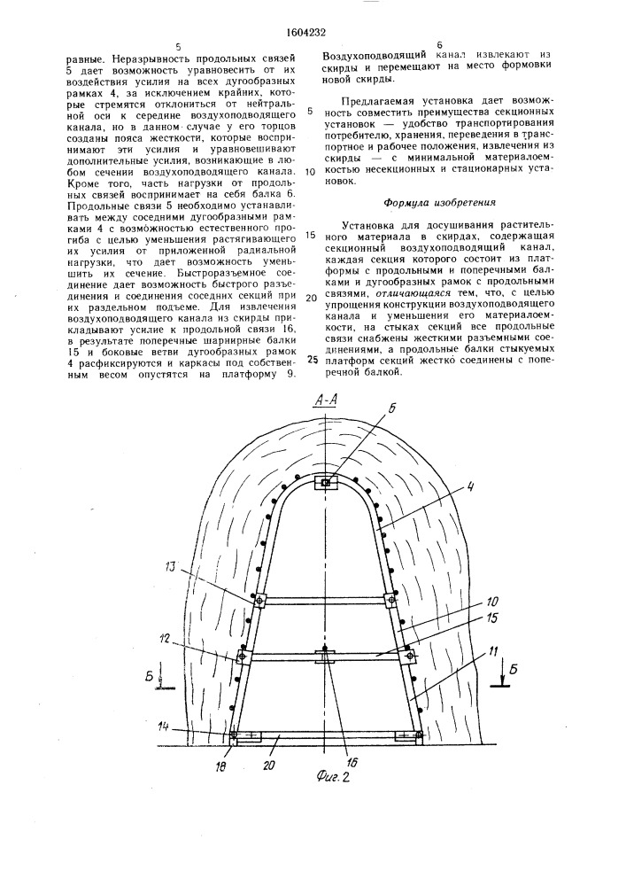 Установка для досушивания растительного материала в скирдах (патент 1604232)