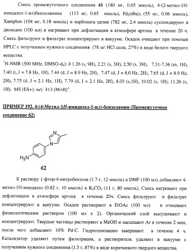 Би-арил-мета-пиримидиновые ингибиторы киназы (патент 2448959)