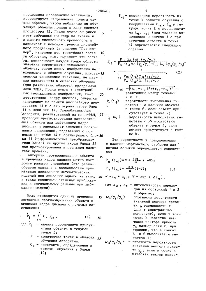 Устройство для считывания и обработки изображений объектов /его варианты/ (патент 1280409)