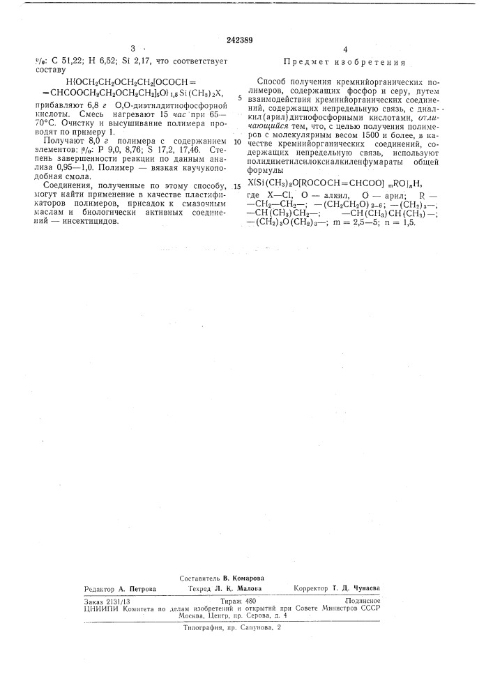 Способ получения кремнийорганических полимеров, содержащих фосфор и серу (патент 242389)