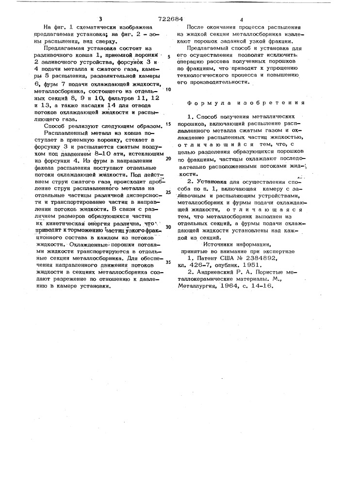 Способ получения металлических порошков и установка для его осуществления (патент 722684)