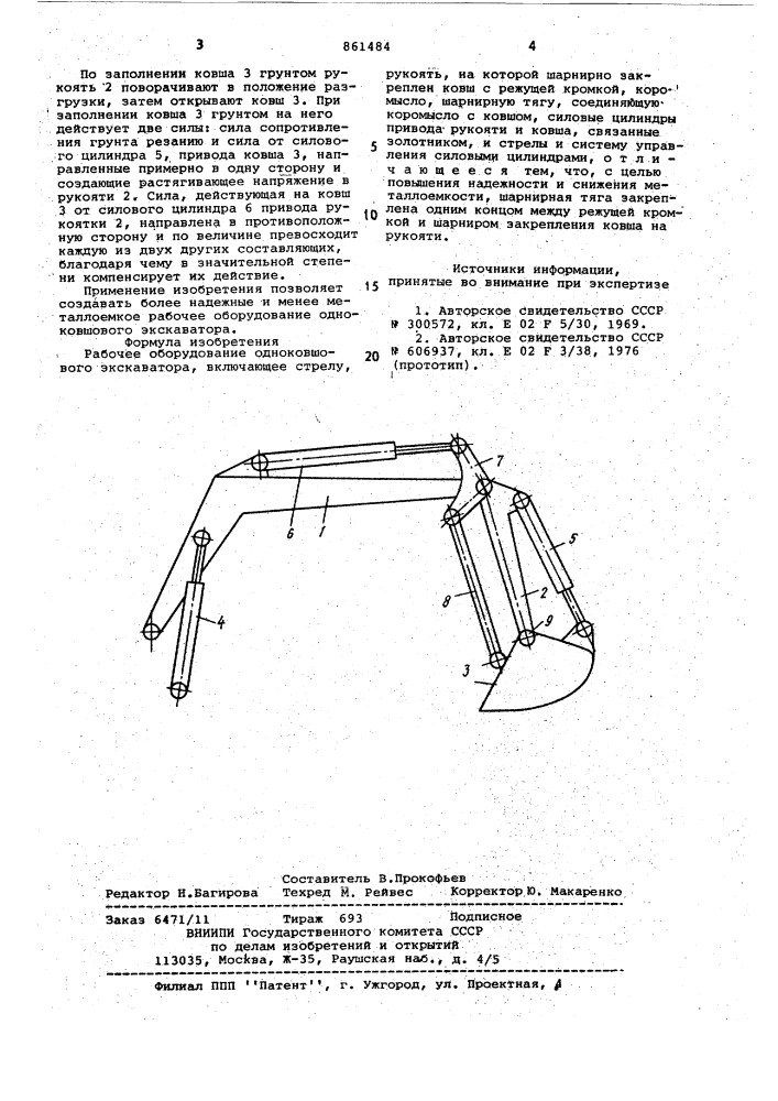 Рабочее оборудование одноковшового экскаватора (патент 861484)