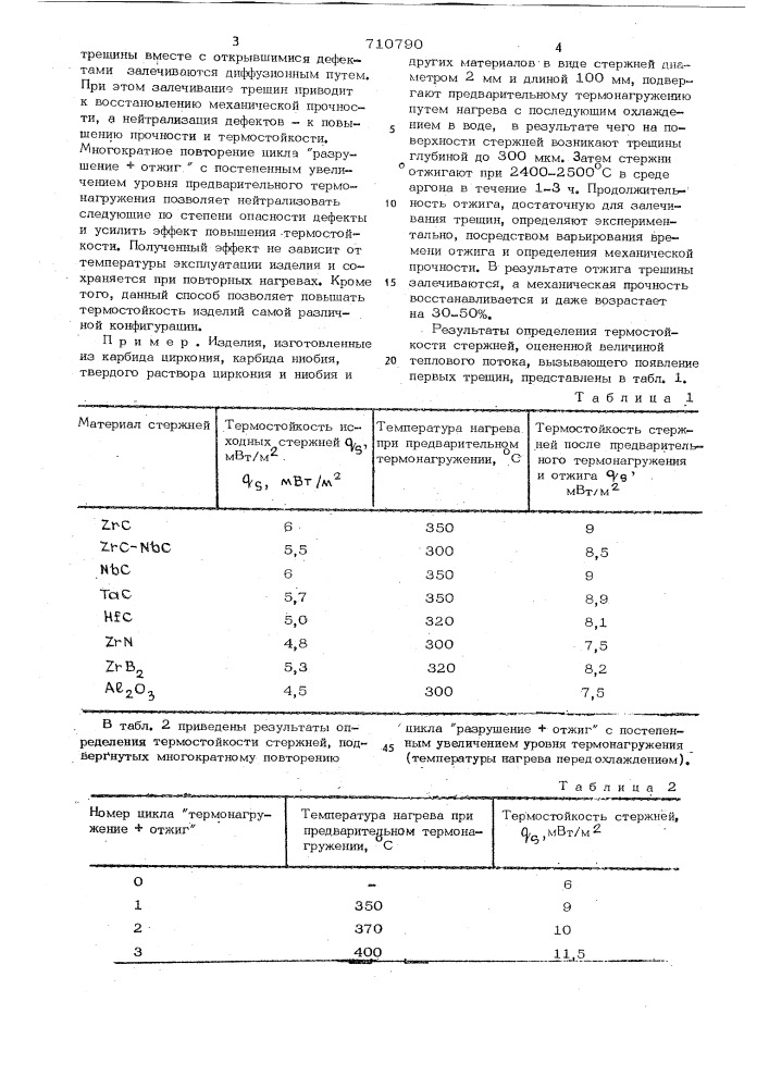 Способ термической обработки изделий из карбидов тугоплавких металлов (патент 710790)