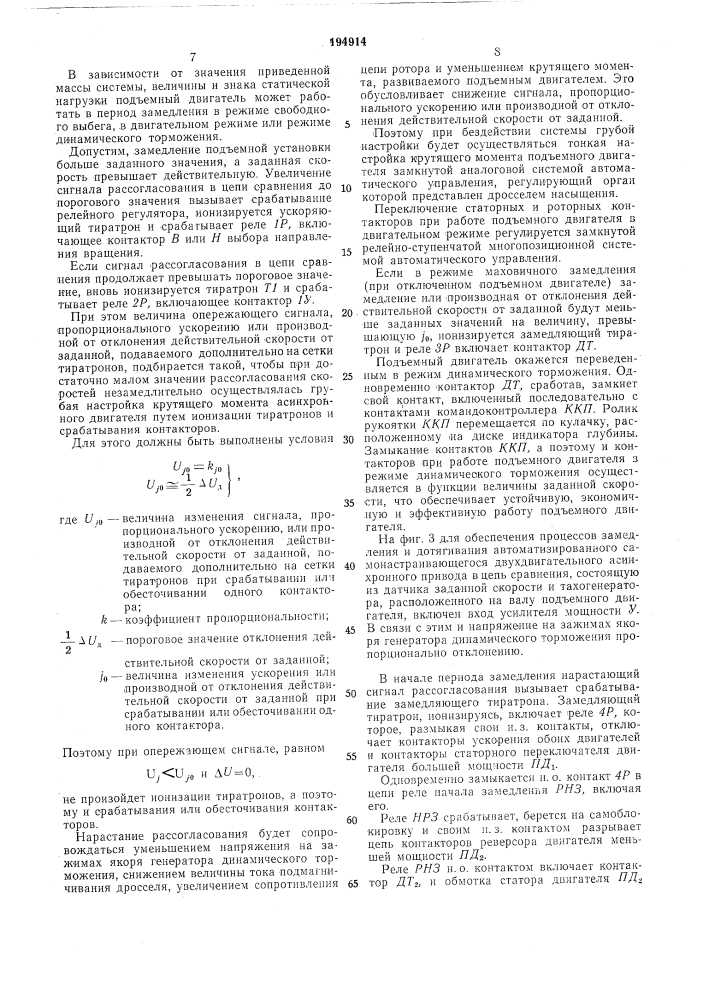 Патент ссср  194914 (патент 194914)
