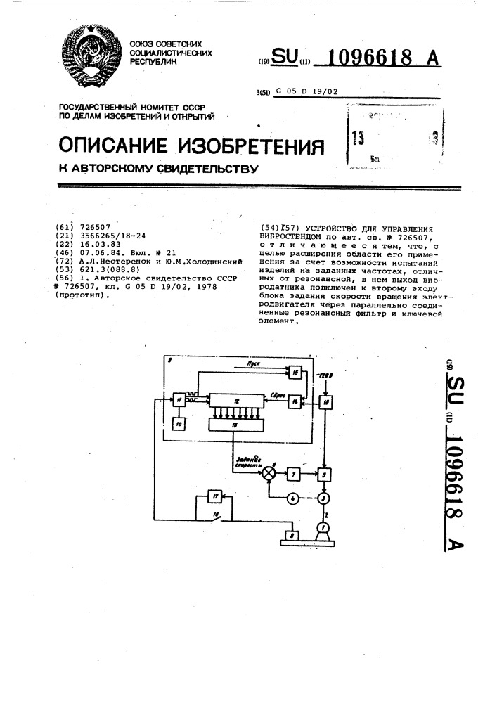 Устройство для управления вибростендом (патент 1096618)