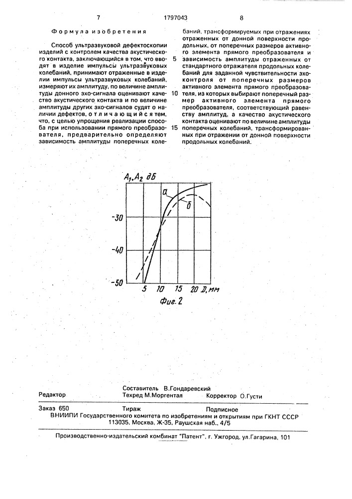 Способ ультразвуковой дефектоскопии изделий с контролем качества акустического контакта (патент 1797043)