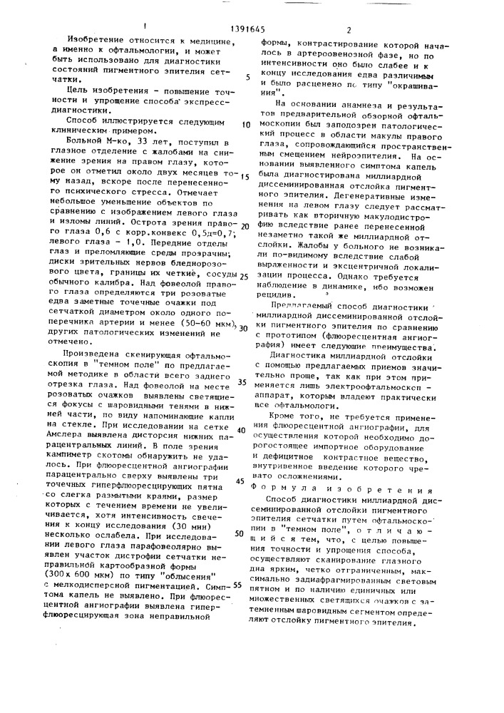 Способ диагностики миллиардной диссеминированной отслойки пигментного эпителия сетчатки (патент 1391645)