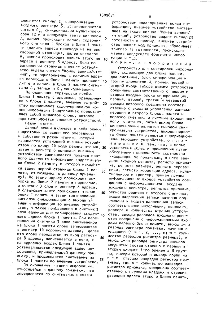Устройство для сортировки информации (патент 1509871)