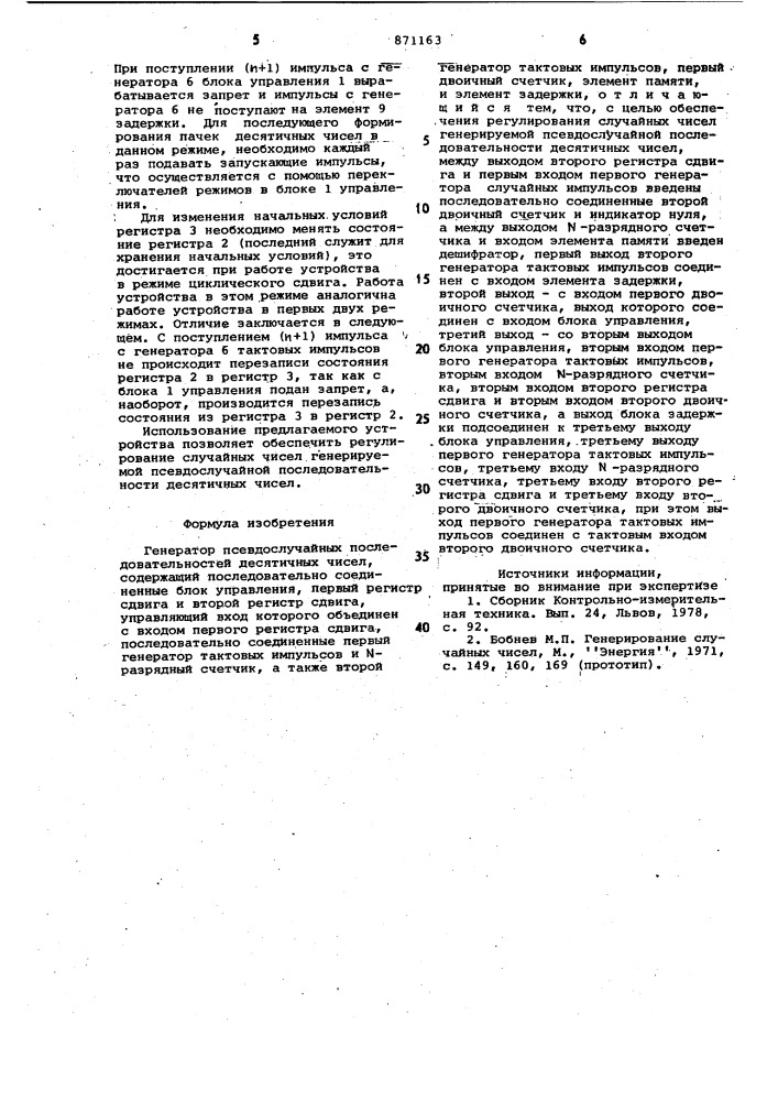 Генератор псевдослучайных последовательностей десятичных чисел (патент 871163)