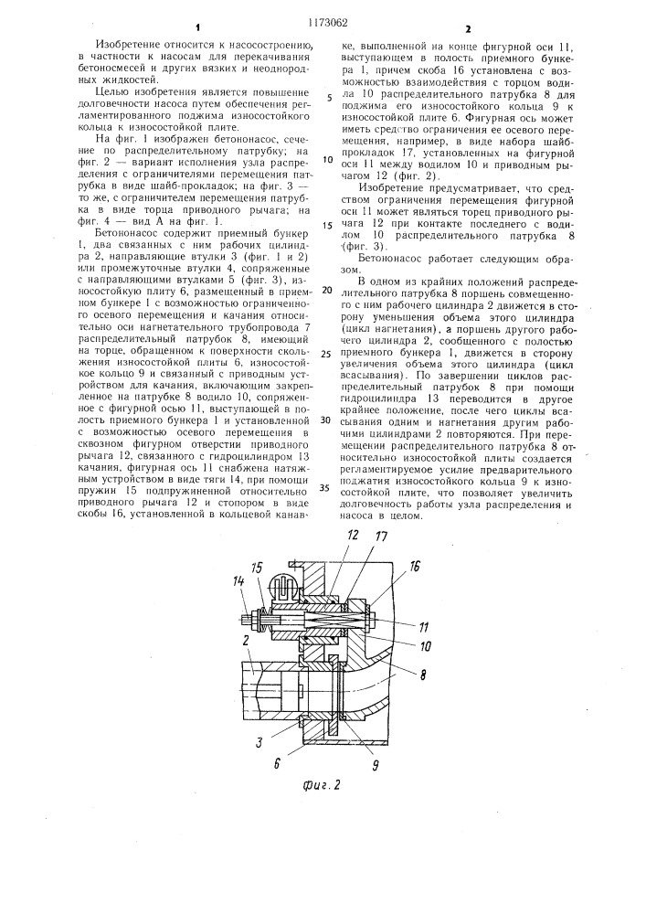 Бетононасос (патент 1173062)