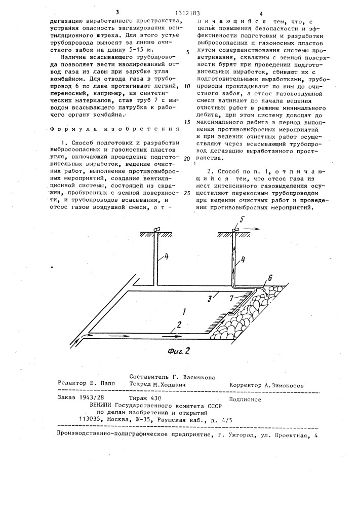 Способ подготовки и разработки выбросоопасных и газоносных пластов угля (патент 1312183)