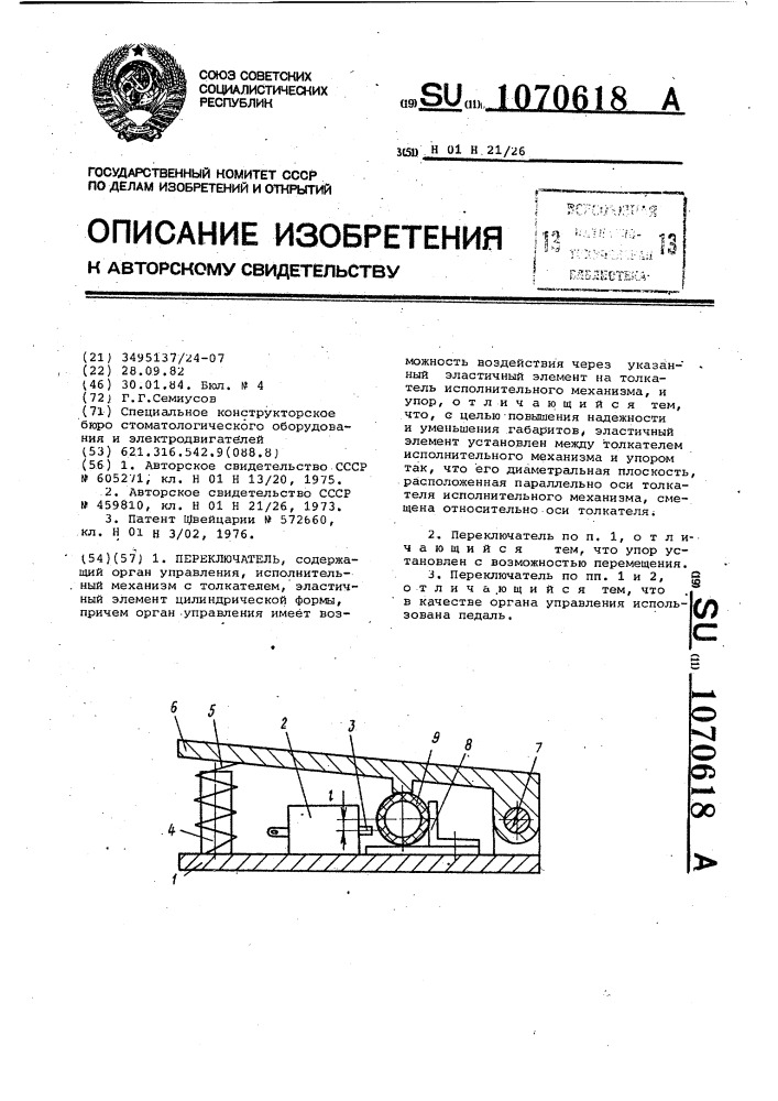 Переключатель (патент 1070618)