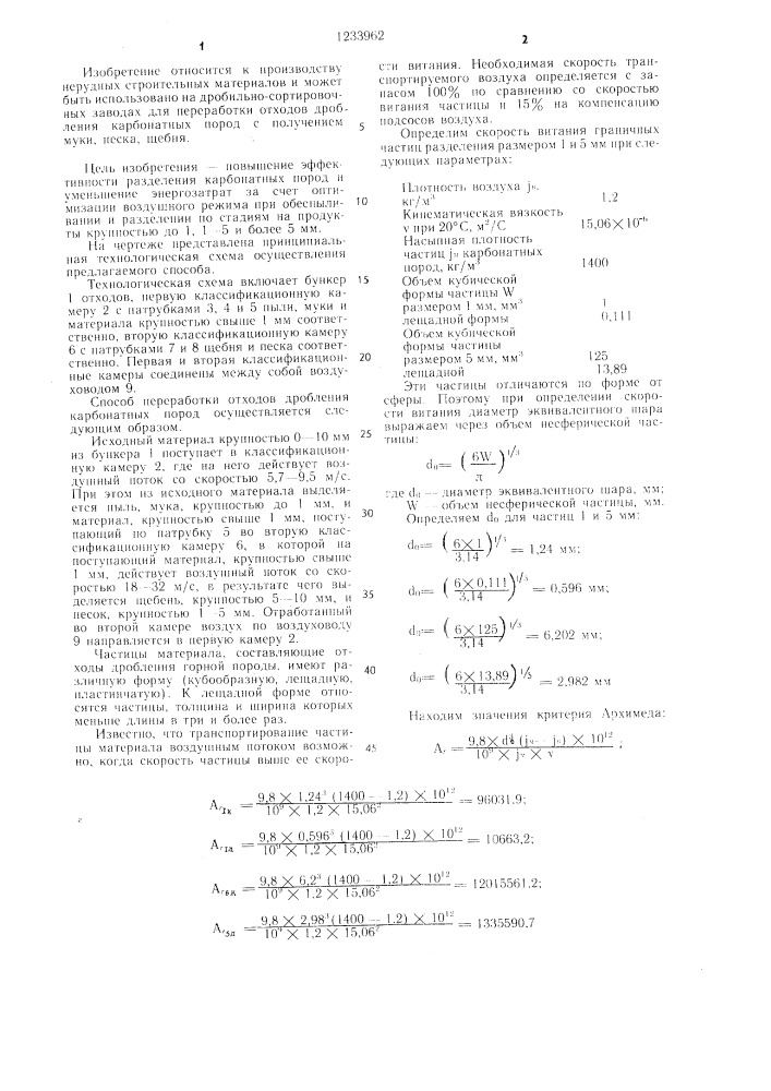 Способ переработки отходов дробления (патент 1233962)