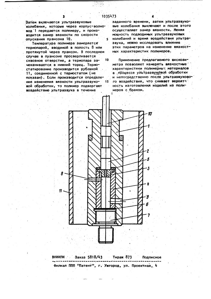 Капиллярный вискозиметр (патент 1035473)