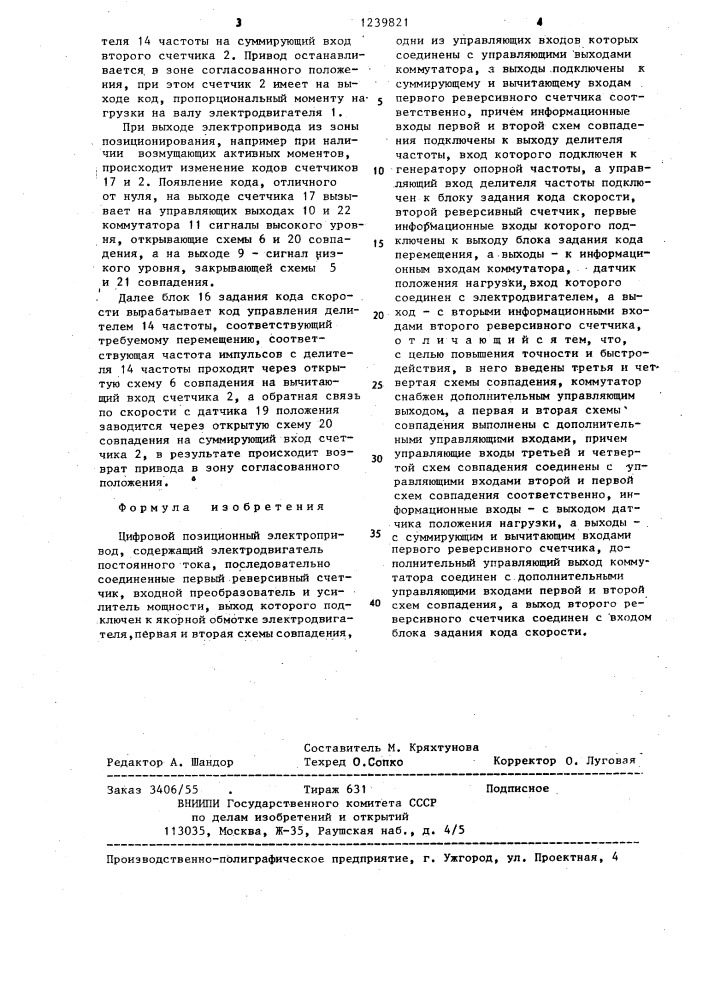 Цифровой позиционный электропривод (патент 1239821)