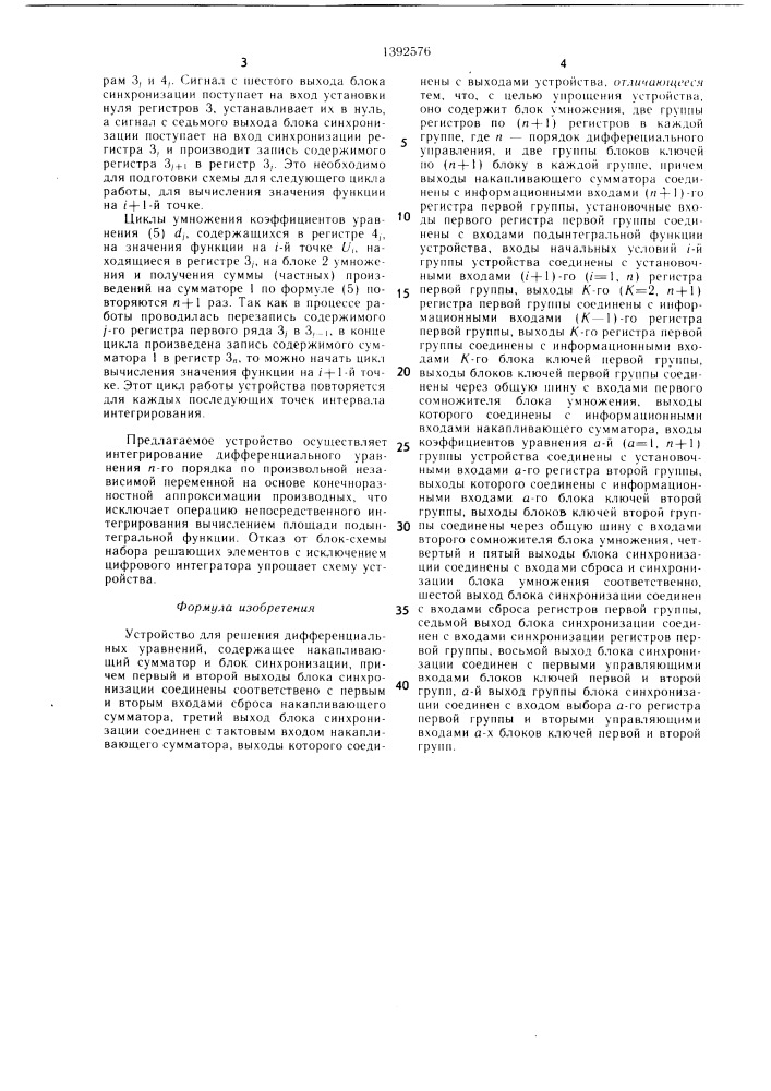 Устройство для решения дифференциальных уравнений (патент 1392576)