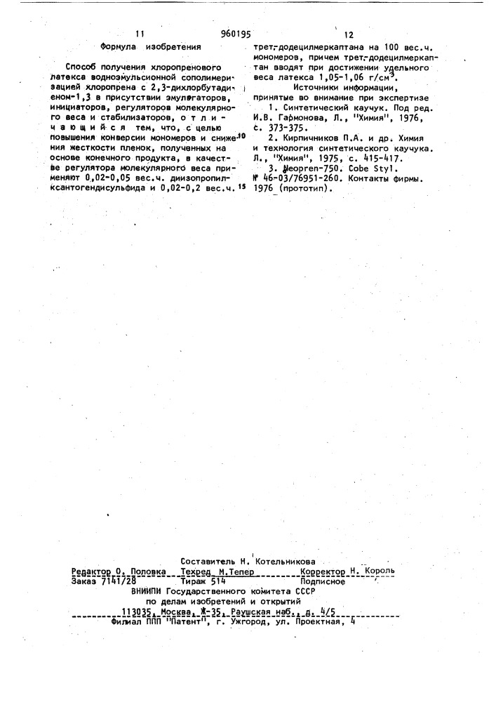 Способ получения хлоропренового латекса (патент 960195)