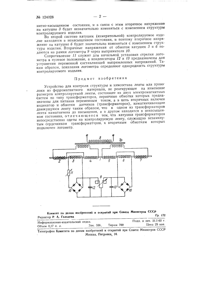 Устройство для контроля структуры и химического состава ленты или проволоки из ферромагнитного материала (патент 124028)