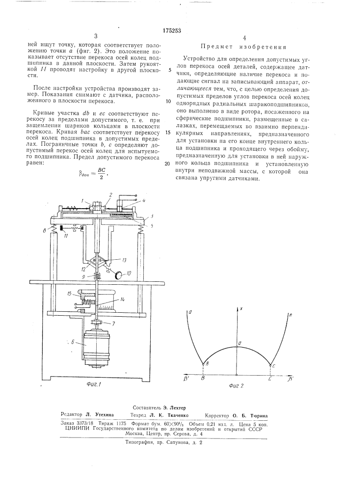Устройство для определения допустимых углов перекоса осей деталей (патент 175253)